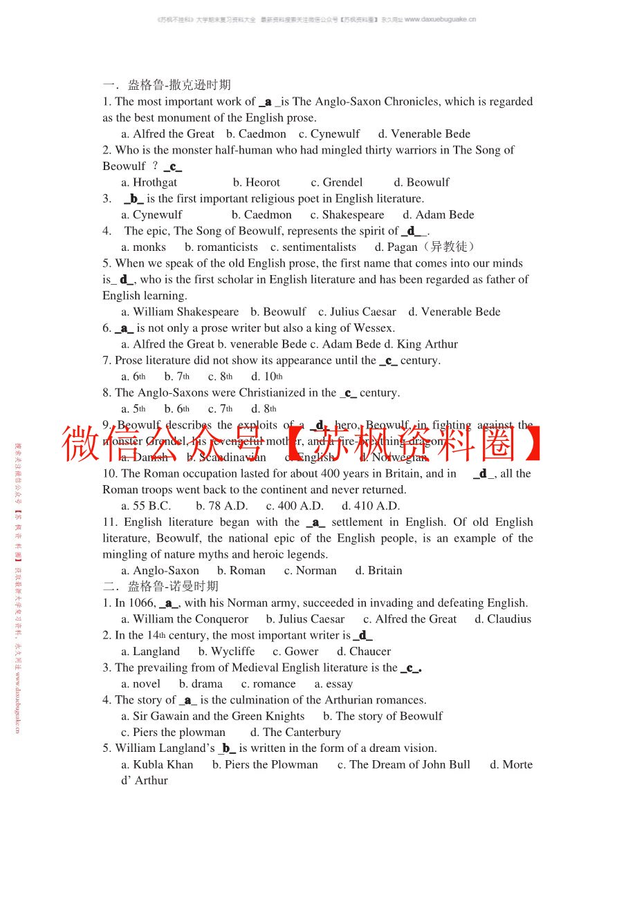 英美文学简史及名篇选读